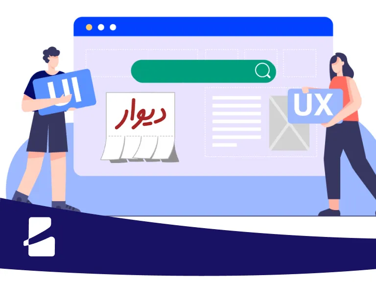 طراحی اپلیکیشن مشابه دیوار