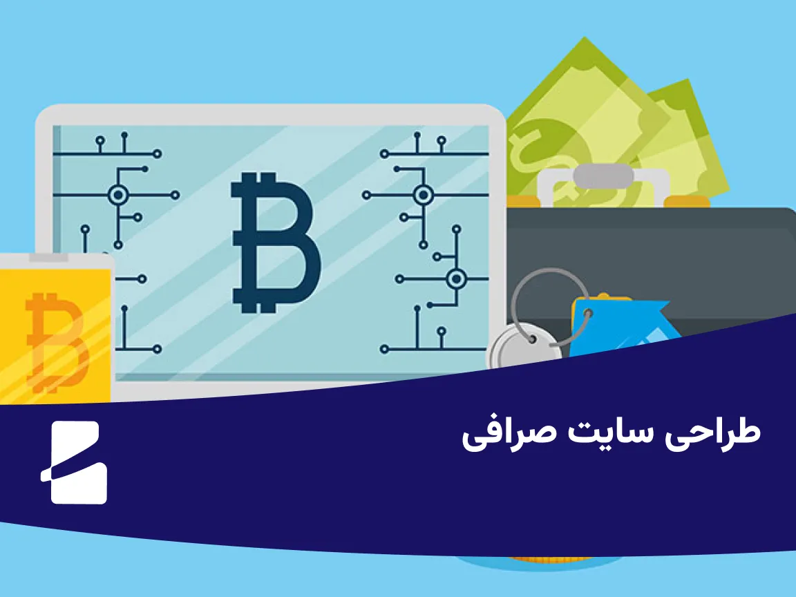 طراحی سایت صرافی