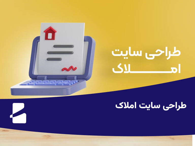 طراحی سایت املاک
