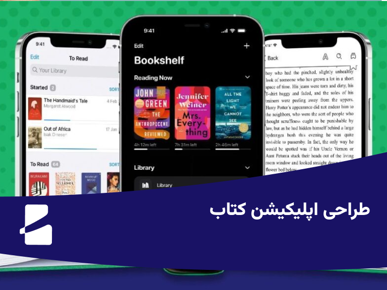 طراحی اپلیکیشن کتاب